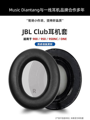 適用于JBL Club One耳機罩900耳機套950NC耳罩950耳套NCBLK海綿套ONE頭戴式保護套皮套替換更換配件