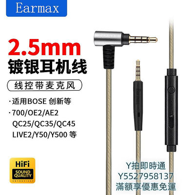 耳機線適用 BOSE QC35 QC25 QC45 NC700耳機升級線帶麥克風 2.5mm鍍銀線音頻線