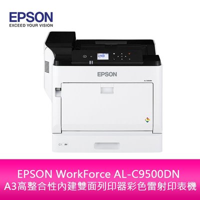 【新北中和】EPSON WorkForce AL-C9500DN A3高整合性內建雙面列印器彩色雷射印表機