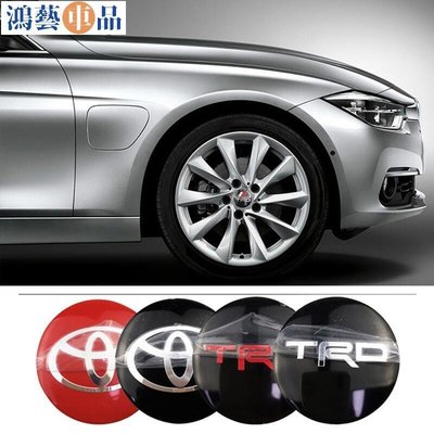 56mm 套4個 豐田Toyota TRD汽車輪轂中心蓋貼 輪胎中心標志貼 金屬裝飾車標貼紙 輪框蓋貼標 輪圈蓋-鴻藝車品