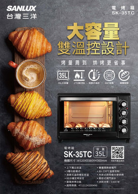 易力購【 SANYO 三洋原廠正品全新】小家電 烤箱 SK-35TC 全省運送