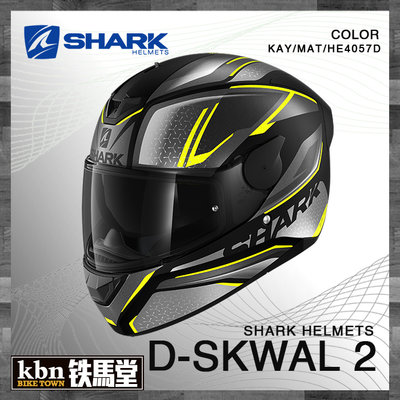 KBN☆鐵馬堂 法國 SHARK D-SKWAL 2 全罩 安全帽 內墨片 K3 鴨尾 DAVEN KAY