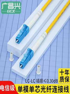 電信級單模光纖跳線LC-LC單雙芯低煙無鹵收發器尾纖光纖線3米5米~百寶閣