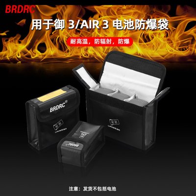 適用大疆AIR3/御Mavic3電池防爆袋安全阻燃收納袋防損保護袋配件