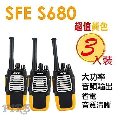 《實體店面》SFE S680 業務型 無線電對講機 [3入組] [超值炫彩黃] 大功率音頻輸出