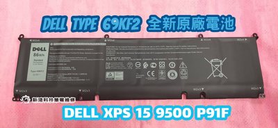 ☆全新 戴爾 DELL 69KF2 原廠電池 86Wh☆XPS 15 9500 P91F G7 15 7500