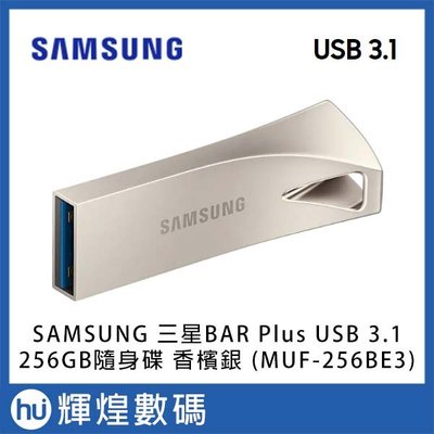 SAMSUNG 三星BAR Plus USB 3.1 256GB隨身碟 香檳金(MUF-256BE3) TELSA 哨兵