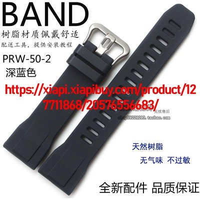 原裝卡西歐手錶帶PRW-50/70/PRW-60-2A/PRG-30樹脂膠帶深藍色配件
