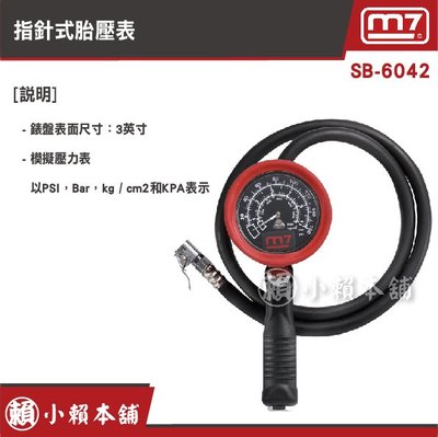 M7氣動工具SB-6042指針式胎壓表