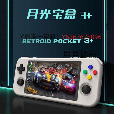 遊戲機月光Retroid Pocket3+安卓二代ps/ps1復古掌上沙雕3.5天馬開源機