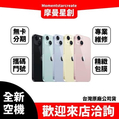 全新空機 iPhone 15 Plus 128G 搭配門號 台灣大哥大688(30) 台灣公司貨 手機分期 零卡分期