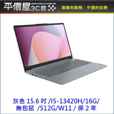 《平價屋3C 》Lenovo 聯想 IdeaPad 3 83EM0008TW灰 i5 15.6吋 文書筆電 2年保 筆電