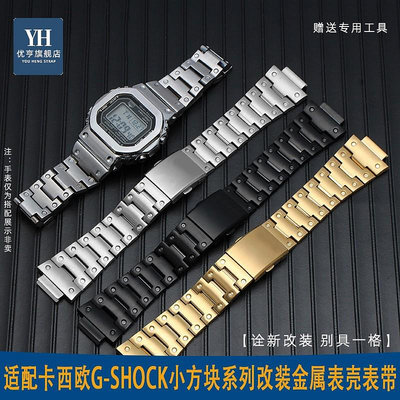 代用錶帶 手錶配件 適配G-SHOCK卡西歐改裝錶殼錶帶DW5600 GW-B5600 GW-M5610男配件