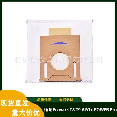 適用科沃斯集塵袋Ecovacs T8 T9 AIVI+/POWER/Pro掃地機配件