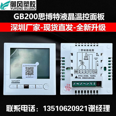 思博特液晶溫控面板GB200風機盤管溫度控制器三速開關水冷機系統