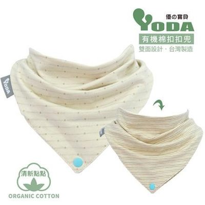 【賣場熱銷】YoDa organic cotton有機棉 扣扣兜三角巾口水巾領巾造型-3款發行