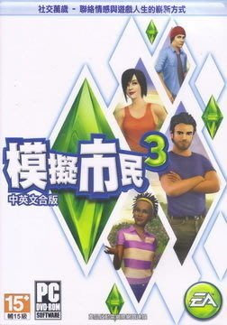 PC GAME 模擬市民3 主程式The Sims 3 新版 主程式 中英文合版 【須下載 更新】支援MAC