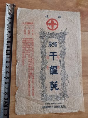民國時期 日本掛面商標紙大龍圖案 老廣告紙品收藏保真包老