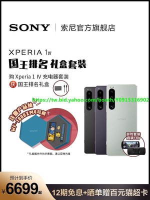 Sony/索尼 新款Xperia 1 IV 微單手機  4K 高刷全面屏 全新光學變焦 Vlog拍照手機
