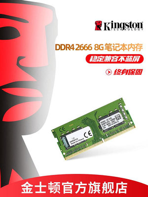 Kingston/金士頓 DDR4 2666 8G 筆電電腦記憶體條 單條8G游戲記憶體