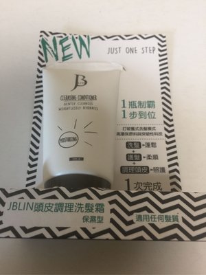 全新 現貨 JBLIN 頭皮調理洗髮霜 保濕型/清爽型 50ml 二款任選 （一瓶特價49元）