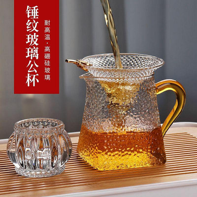 ‹泡茶茶漏› 加厚錘紋玻璃公道杯 茶漏 耐高溫 分茶器 高檔側把茶海功夫耐熱茶濾器