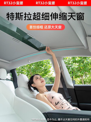 適用特斯拉遮陽簾modely伸縮式遮陽頂板擋ABS天窗車頂丫隔熱配件~小滿良造館