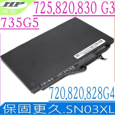 HP SN03XL 電池-適用惠普 EliteBook 820 G3,820 G4,725 G4,735 G5,828 G4