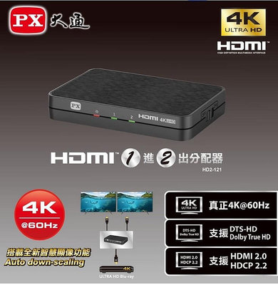 PX大通 HD2-121 HDMI一進二出/1進2出分配器(支援4K@60)