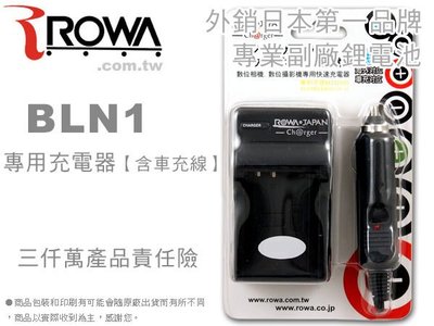 EGE 一番購】ROWA 充電器含車充線 專利設計 FIT OLYMPUS BLN-1【OM-D E-M1 EM-5 EM1 EM5】