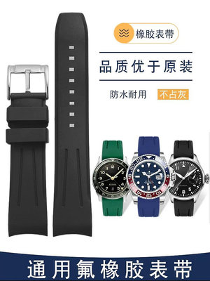 代用錶帶 適配浪琴歐米茄天梭萬國康卡斯美度西鐵城卡西歐防水氟橡膠手錶帶