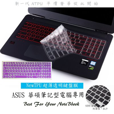 NTPU 新款超薄透 ASUS X554 X554S X554SJ X554L X554LJ 華碩 鍵盤保護膜 鍵盤膜