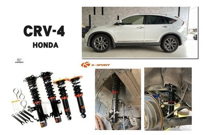 JY MOTOR 車身套件 - CRV4 4.5 代 K-SPORT 道路版 避震器 36段阻尼 高低軟硬可調