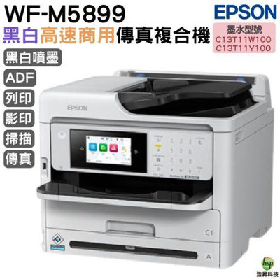 Epson Workforce WF-M5899 黑白高速商用傳真複合機【風和資訊】