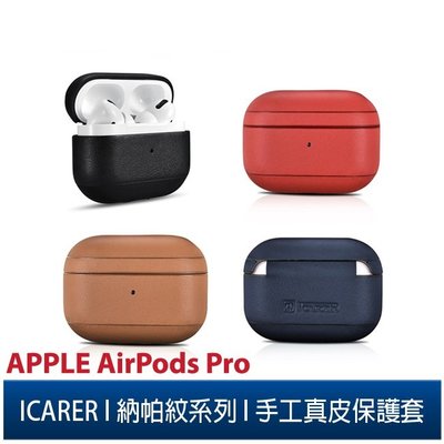 ICARER 納帕紋系列 Apple AirPods Pro手工真皮保護套 蘋果無線耳機 收納保謢套