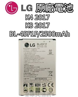 【不正包退】LG K4 K8 2017版 原廠電池 BL-45F1F 2500mAh X230K X240K 電池 樂金