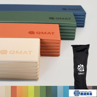 現貨： QMAT 6mm折疊瑜珈墊 全系列顏色 臺灣製 方便收納攜帶 雙色雙面壓紋皆止滑