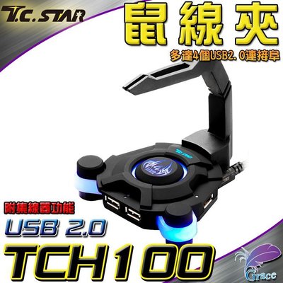 【恩典電腦】T.C.STAR 電競專用鼠線夾 附集線器功能 TCH100