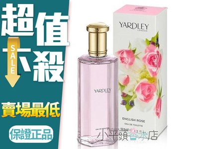 《小平頭香水店》 YARDLEY 雅麗 英國玫瑰淡香水 125ml