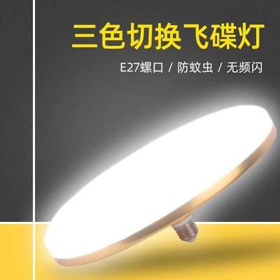 三色變光led燈泡E27螺口可調光飛碟燈家用室內光源超亮變色節能燈~特價