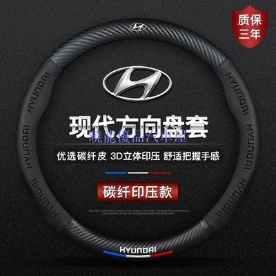 【曉龍優品汽車屋】Hyundai 現代 汽車方向盤套 方向盤皮套 現代名圖領動菲斯塔悅動ix35朗動瑞納ix25碳纖維方 OOVq