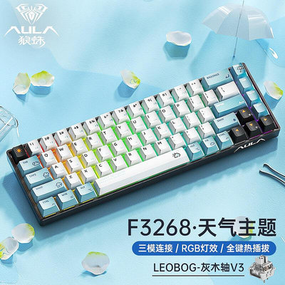 AULA狼蛛RGB機械鍵盤68鍵三模熱插拔灰木軸v3高顏值便攜主題鍵盤