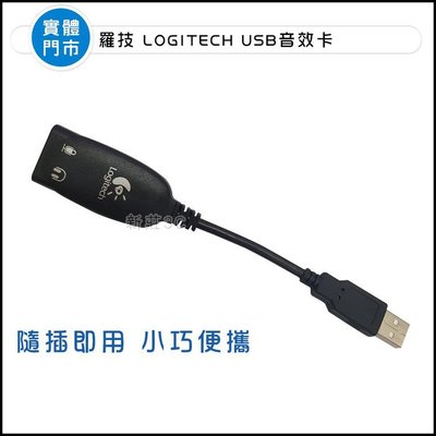 【新莊3C】羅技 Logitech USB音效卡 筆電外接音效卡 支持所有系統即插即用 XP/WIN7/WIN8/MAC