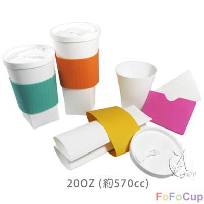 【A Shop】 FoFoCup折折杯 台灣製造 創意可摺疊20oz (約570cc)
