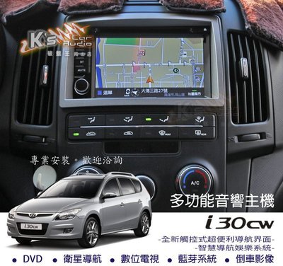 破盤王/岡山╭☆現代 i30 i30cw 觸控式面板音響主機 ╭DVD 數位電視 衛星導航 藍芽 倒車