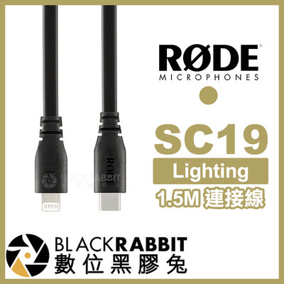 數位黑膠兔【 RODE SC19 1.5M USB A對 Lighting 連接線 】 iPhone 11 12 Pro