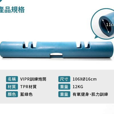 ViPR訓練炮筒12公斤(體適能/火箭筒/壺鈴/藥球/槓鈴/12kg) | Yahoo奇摩拍賣