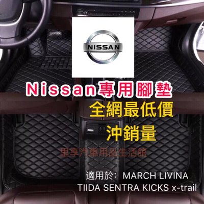 日產腳踏墊 大包圍腳墊 NISSAN MARCH LIVINA TIIDA SENTRA KICKS x-trail專用-飛馬汽車