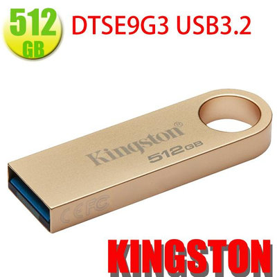 Kingston 512G 512GB【DTSE9G3/512GB】DataTraveler SE9 G3 USB3.2金士頓 隨身碟