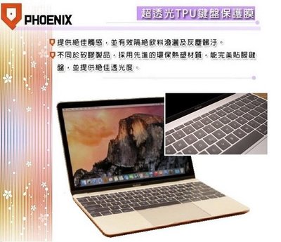 【PHOENIX】NEW Macbook 12 Retion 專用 超透光 非矽膠 鍵盤膜 鍵盤保護膜